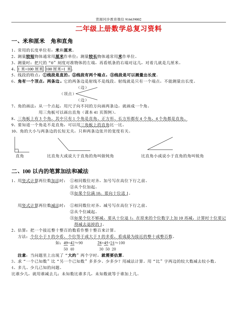 二年级上册数学总复习资料 - 新网知识库-新网知识库