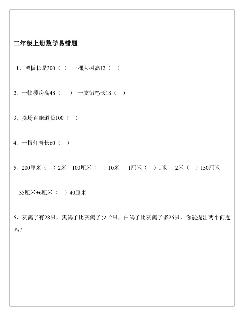 二年级上册数学易错题 - 新网知识库-新网知识库