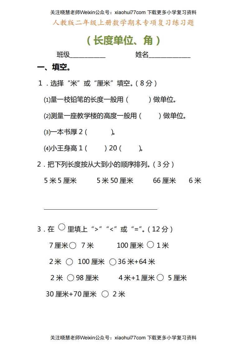 二年级上册数学期末专项复习练习题 - 新网知识库-新网知识库