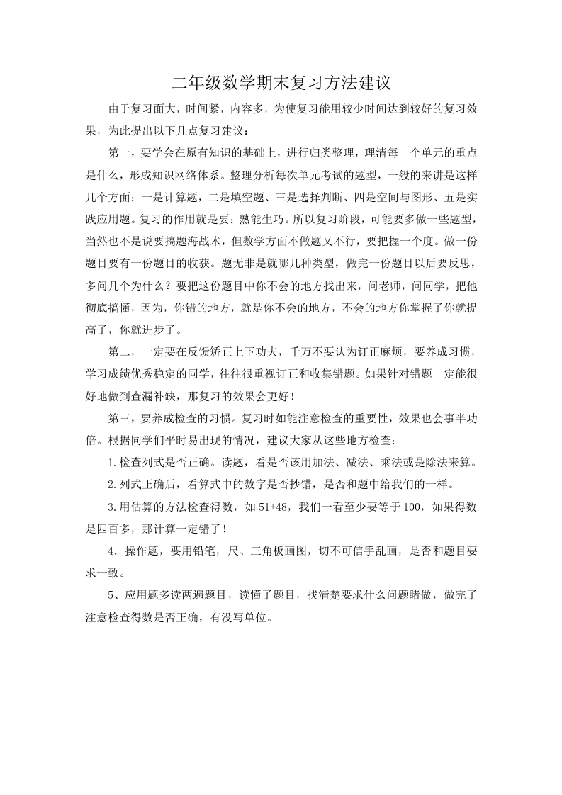 二年级上册数学期末复习方法建议 - 新网知识库-新网知识库