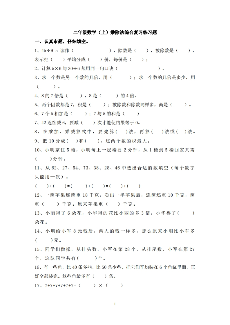 二年级上册数学期末总复习题 - 新网知识库-新网知识库