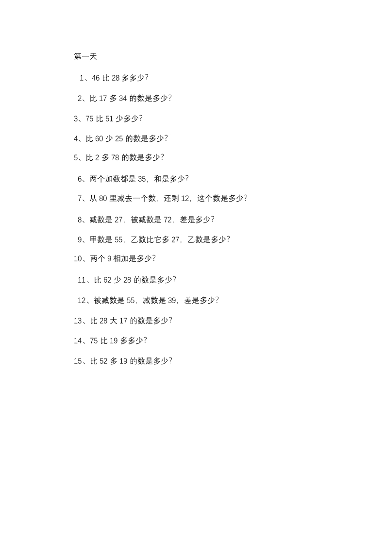 二年级上册数学比多比少的专项练习题 - 新网知识库-新网知识库