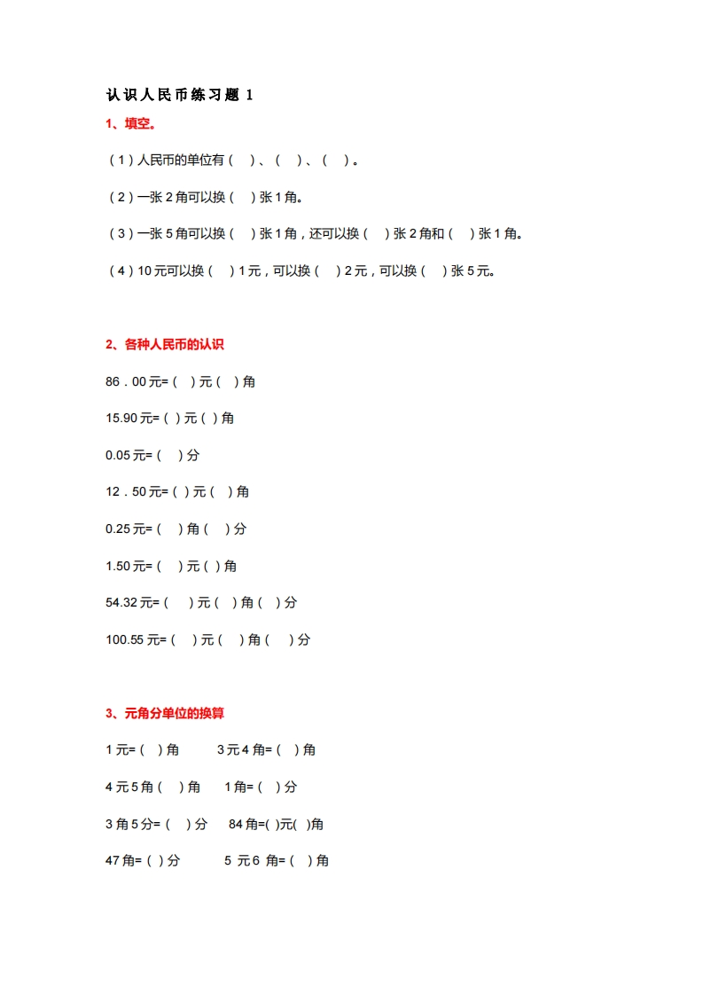 二年级上册数学知识学习认识人民币练习题1-新网知识库
