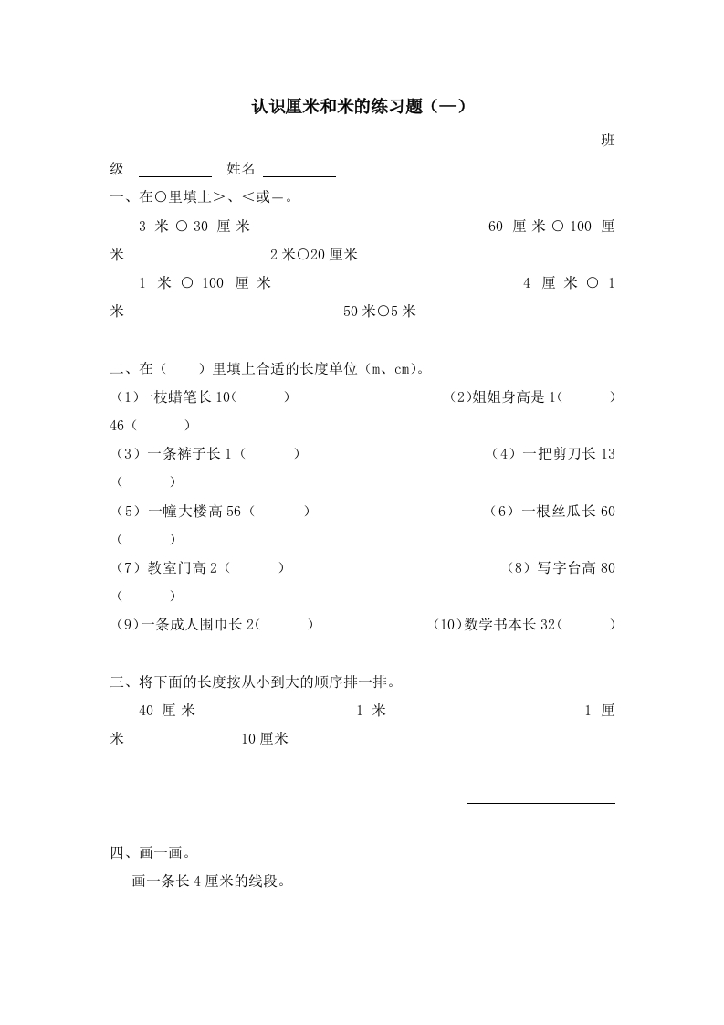 二年级上册数学知识学习认识厘米和米的练习题 - 新网知识库-新网知识库