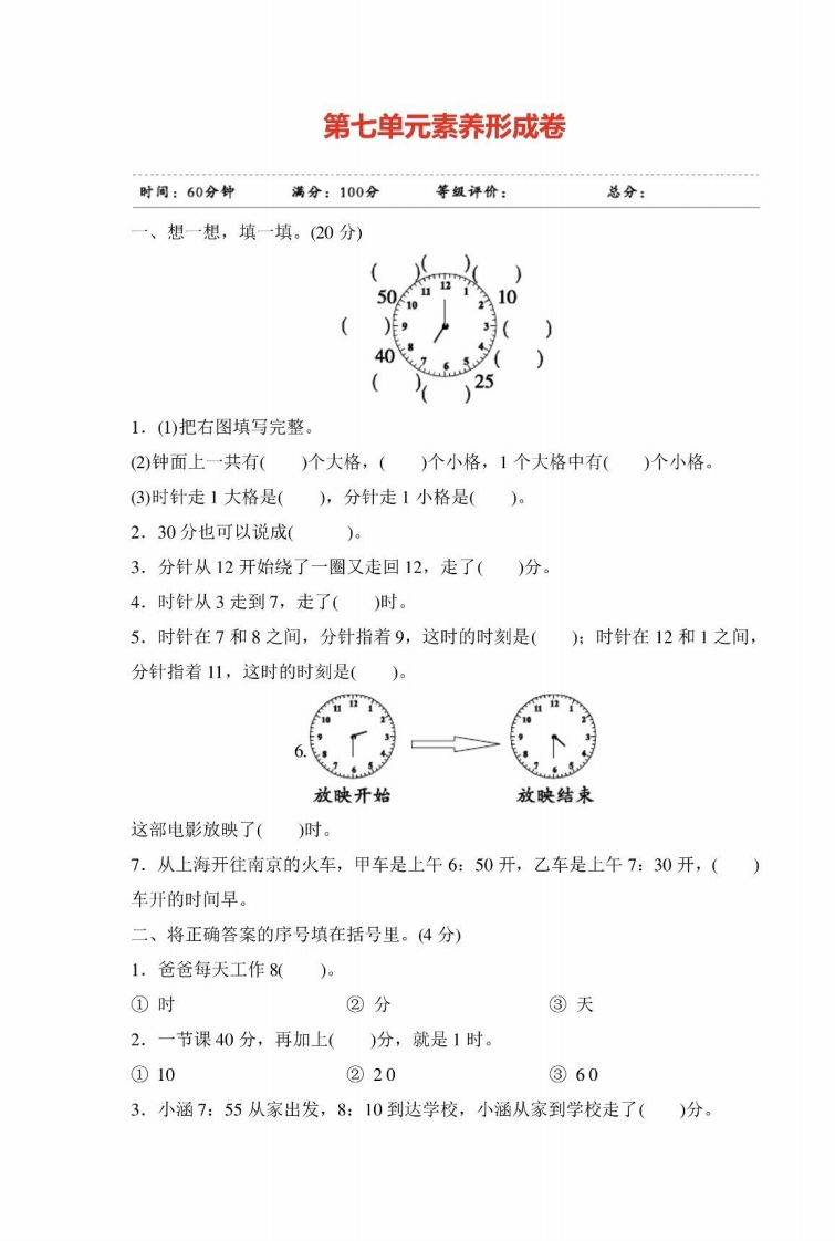 二年级上册数学认识时钟第7单元练习（含答案） - 新网知识库-新网知识库