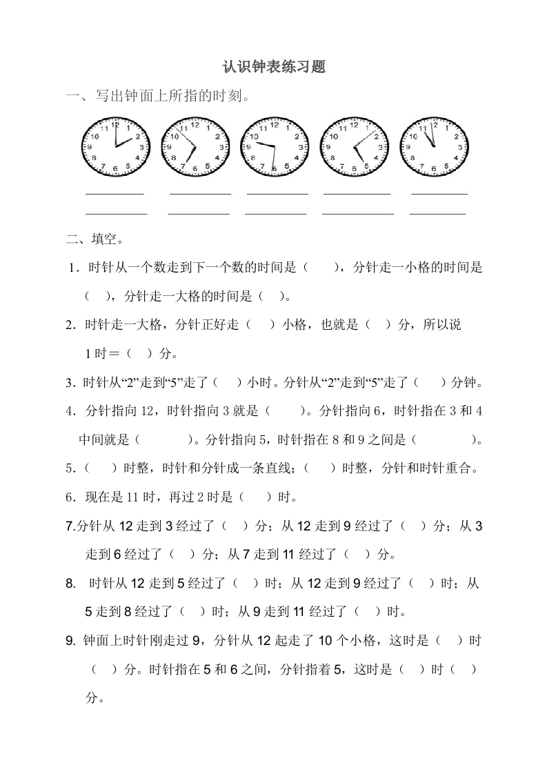 二年级上册数学认识时间练习题(超经典) - 新网知识库-新网知识库
