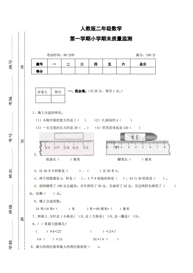 二年级上册期末测试真题卷（含答案） - 新网知识库-新网知识库