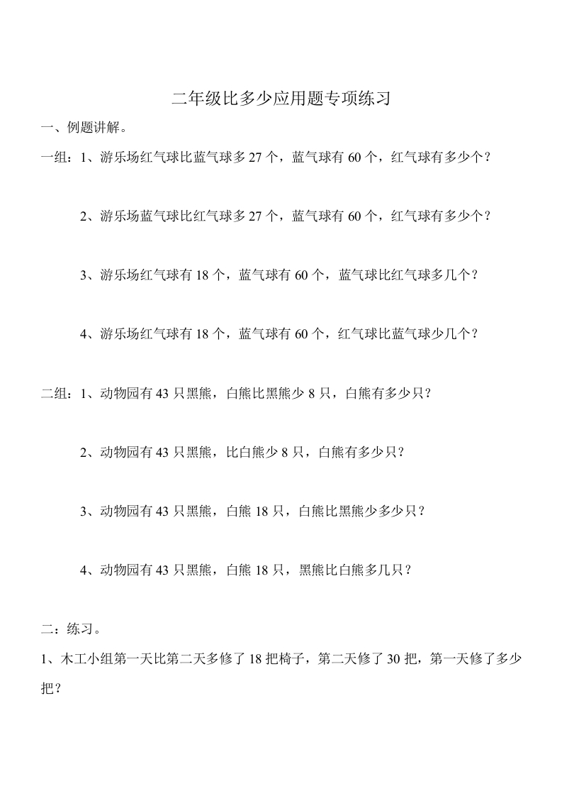 二年级上册比多少应用题专项练习 - 新网知识库-新网知识库