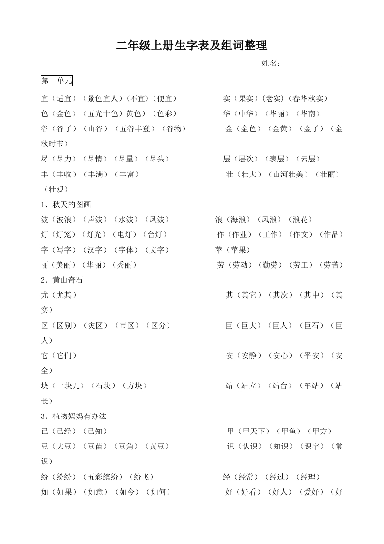二年级上册生字表及组词整理部编(1) - 新网知识库-新网知识库