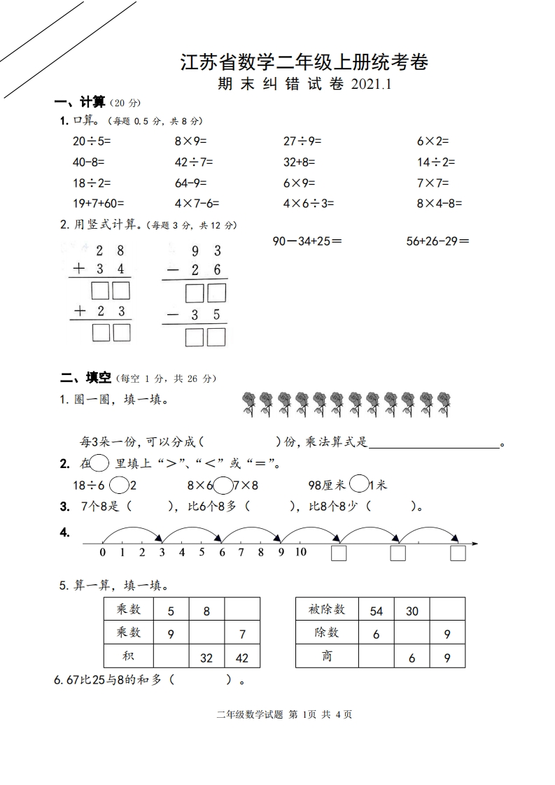 二年级上册苏教版期末数学试卷卷 - 新网知识库-新网知识库