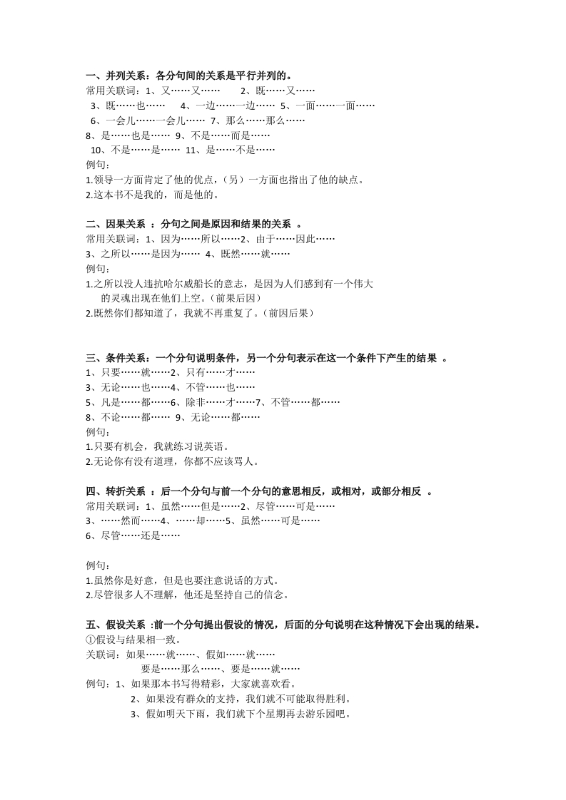 二年级上册语文-关联词知识点学习(1) - 新网知识库-新网知识库