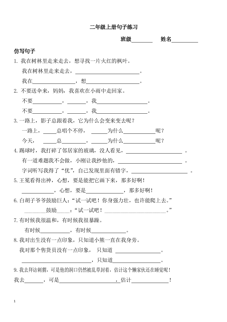 二年级上册语文-句子词语仿写(正式) - 新网知识库-新网知识库