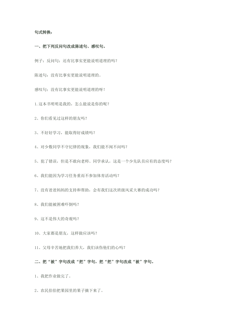 二年级上册语文-句式转换(1) - 新网知识库-新网知识库