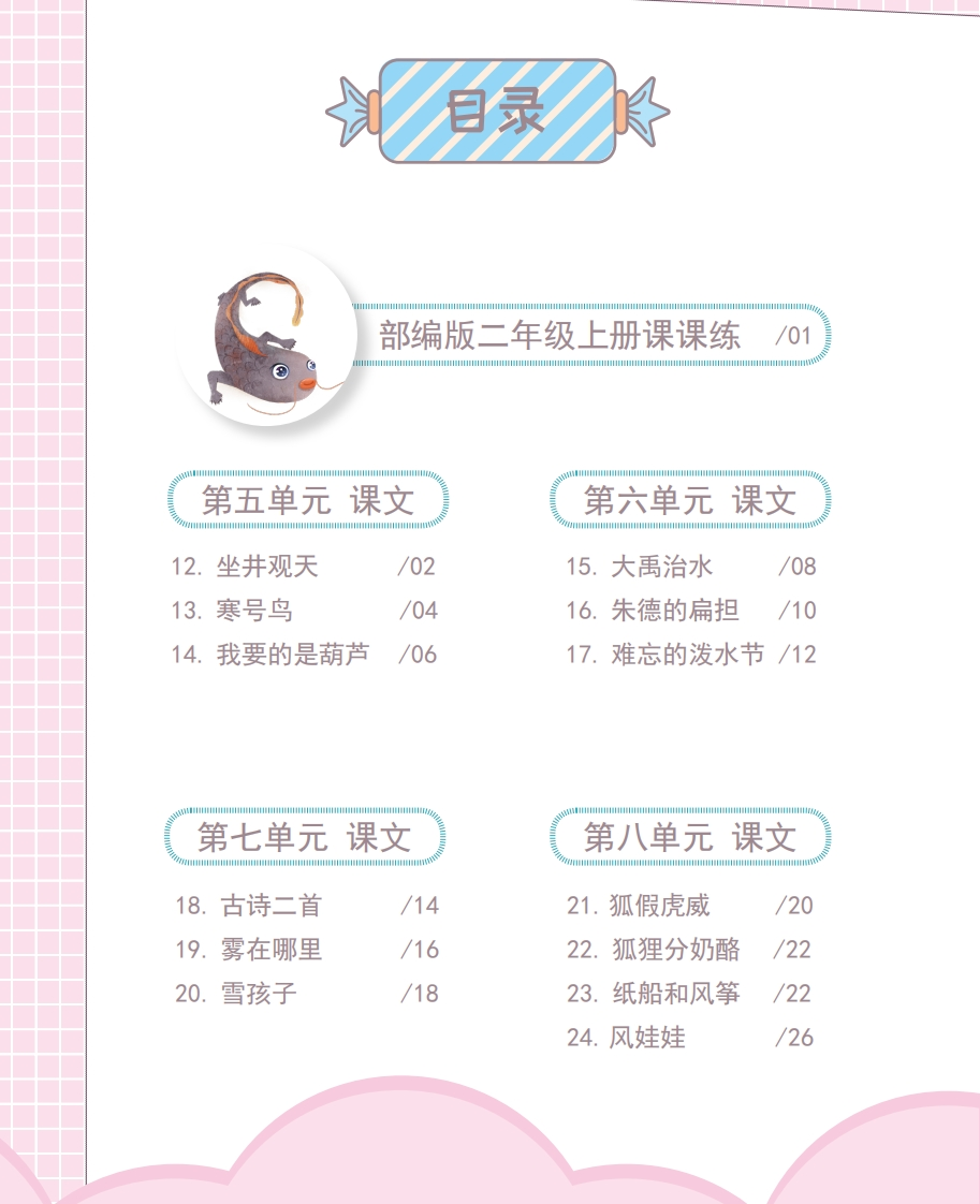 二年级上册语文-期末复习5-8单元资料(1) - 新网知识库-新网知识库