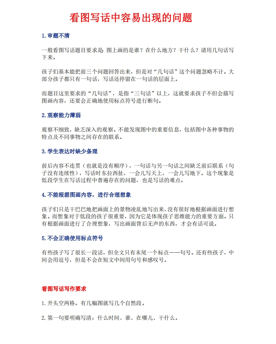 二年级上册语文-看图写话中容易出现的问题汇总(1) - 新网知识库-新网知识库