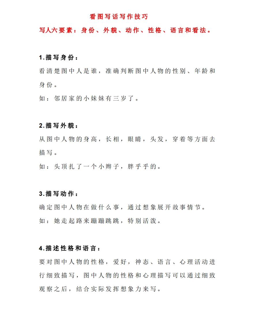 二年级上册语文-看图写话写作技巧(1) - 新网知识库-新网知识库