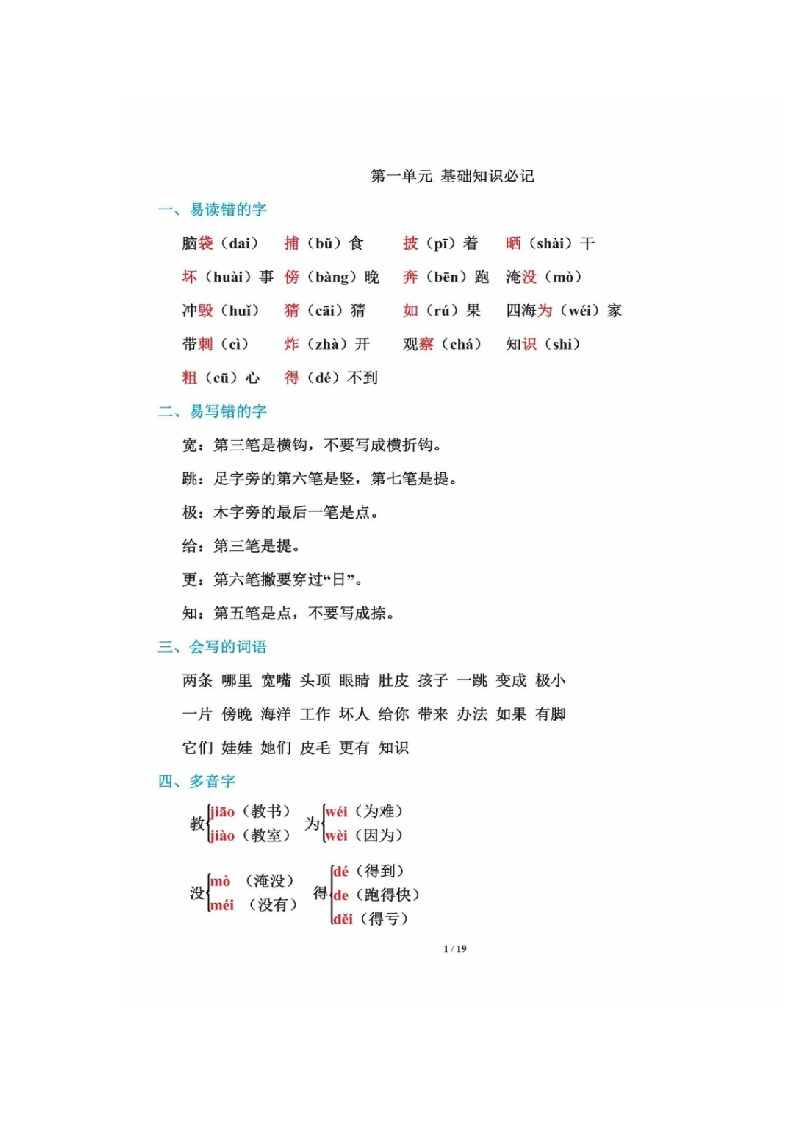 二年级上册语文-知识重点(1)-新网知识库
