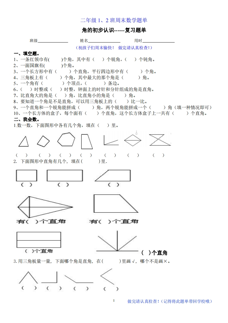 二年级上册语文-角的初步认识-复习题单 - 新网知识库-新网知识库