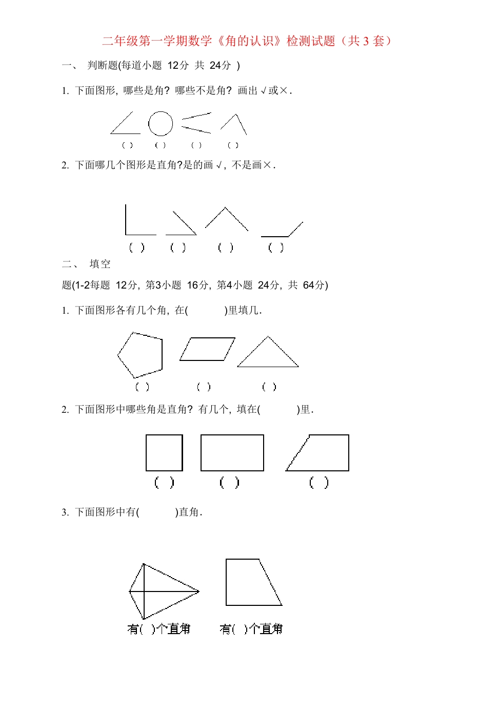 二年级上册语文-角的认识 - 新网知识库-新网知识库