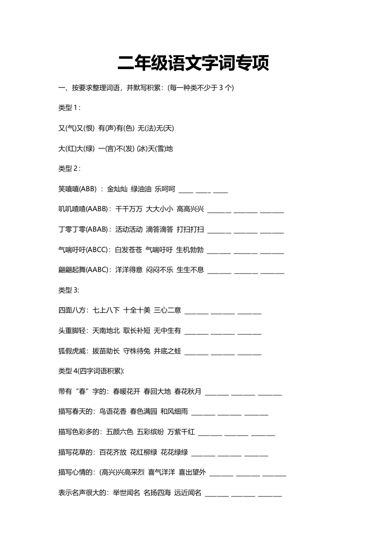 二年级上册语文字词专项训练复习资料(1) - 新网知识库-新网知识库