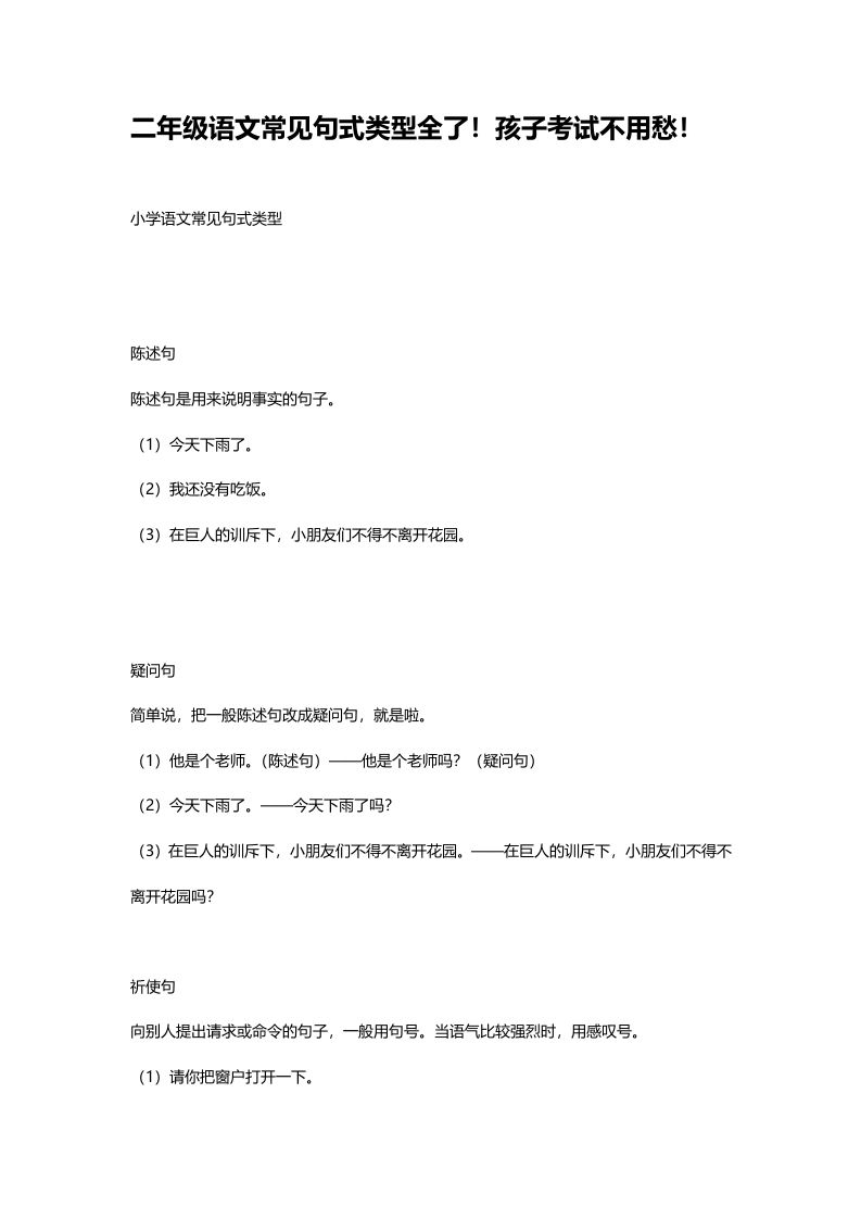 二年级上册语文常见句式类型全了！孩子考试不用愁！ - 新网知识库-新网知识库