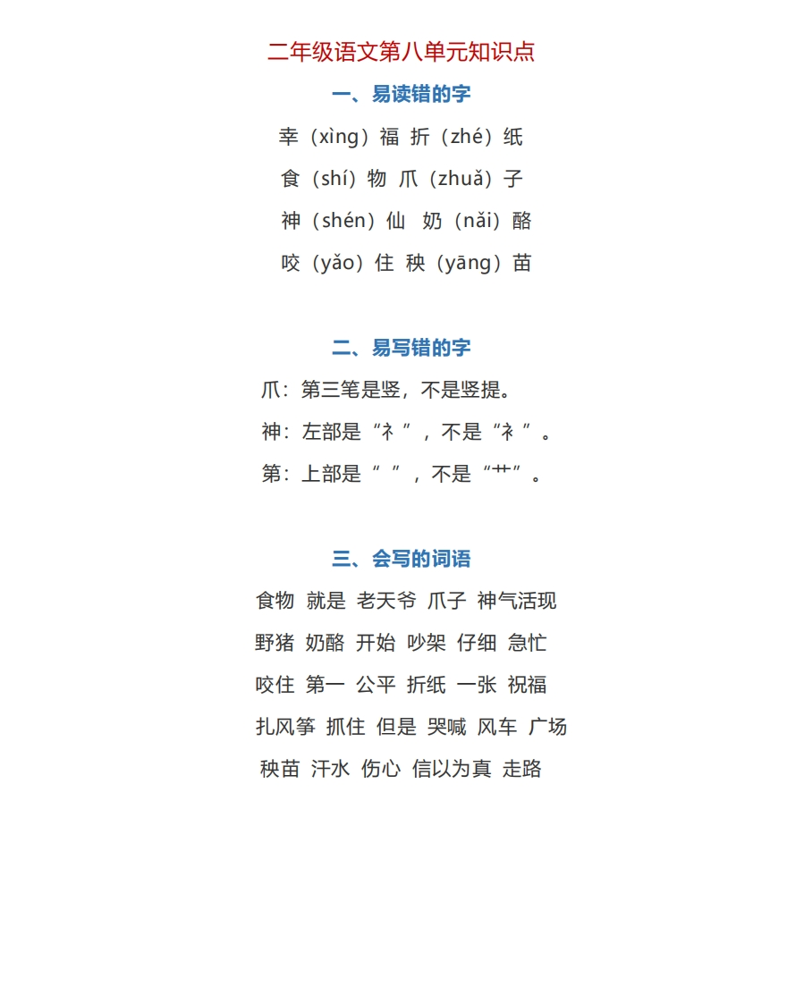 二年级上册语文第八单元知识点(1) - 新网知识库-新网知识库