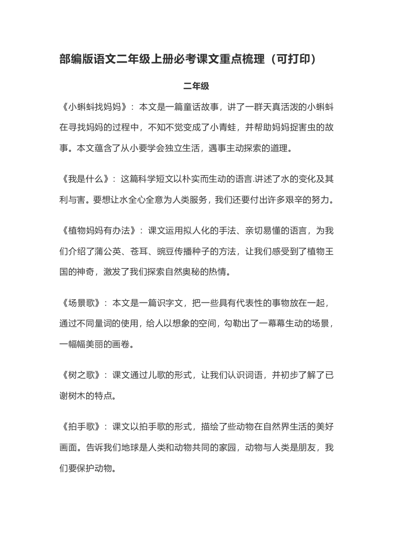 二年级上册语文素材-必考课文重点梳理部编版(1) - 新网知识库-新网知识库