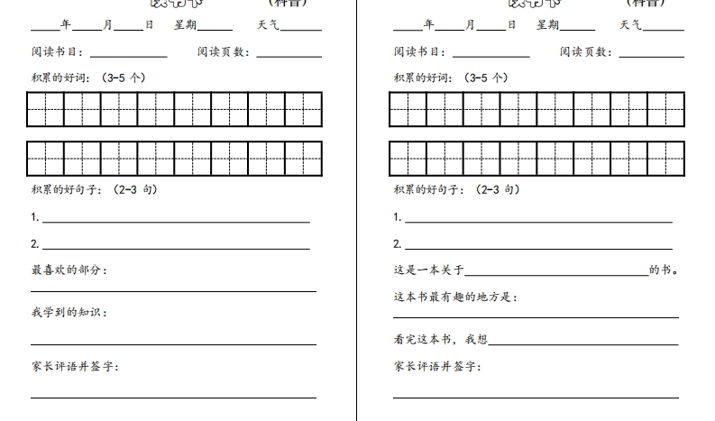 二年级上册语文，课外阅读记录卡模板 - 新网知识库-新网知识库