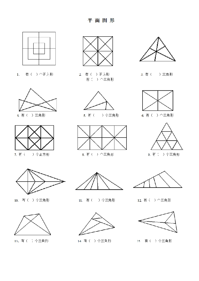 二年级上册金典数图形专项练习及答案(1) - 新网知识库-新网知识库