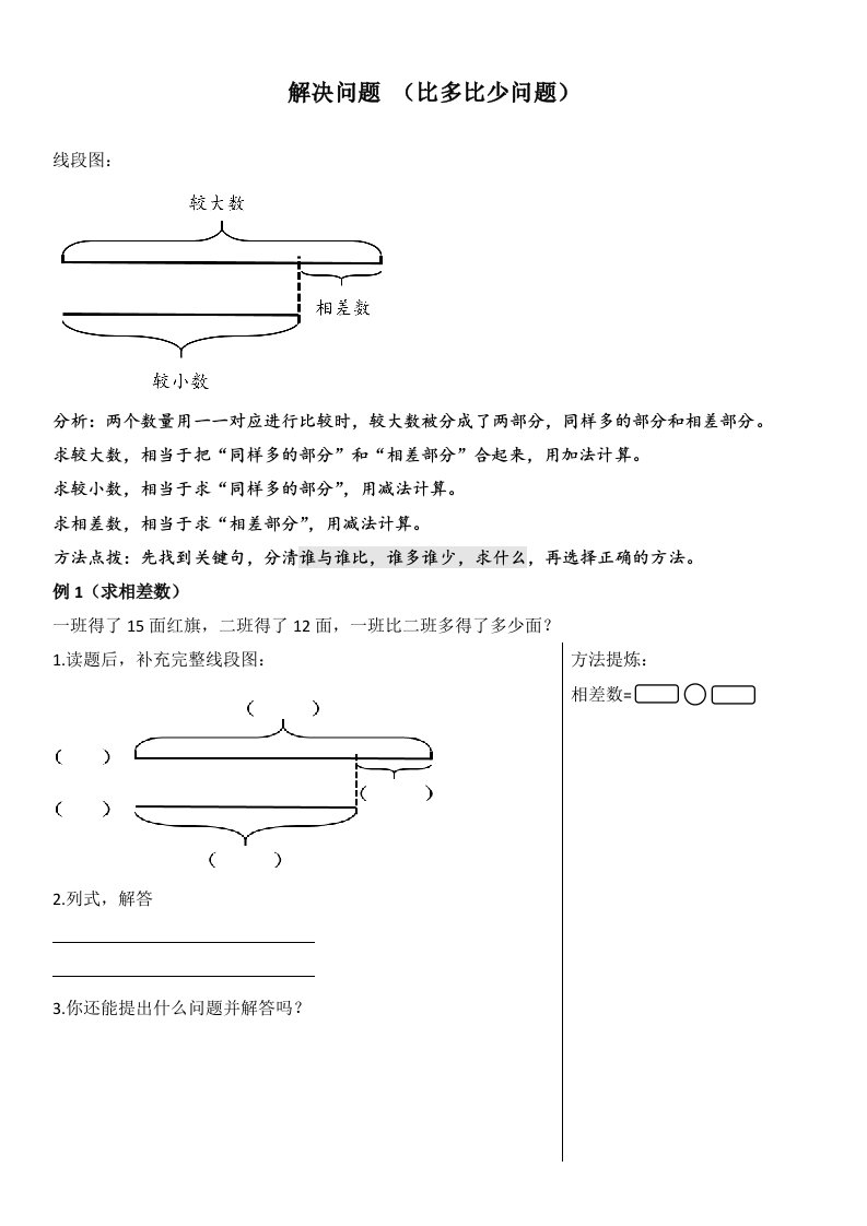 二年级上学期解决问题-比多少练习题 - 新网知识库-新网知识库