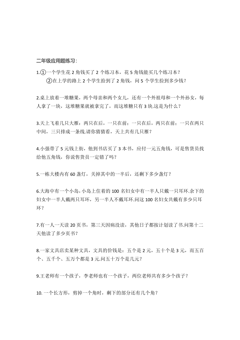 二年级上应用题练习-新网知识库