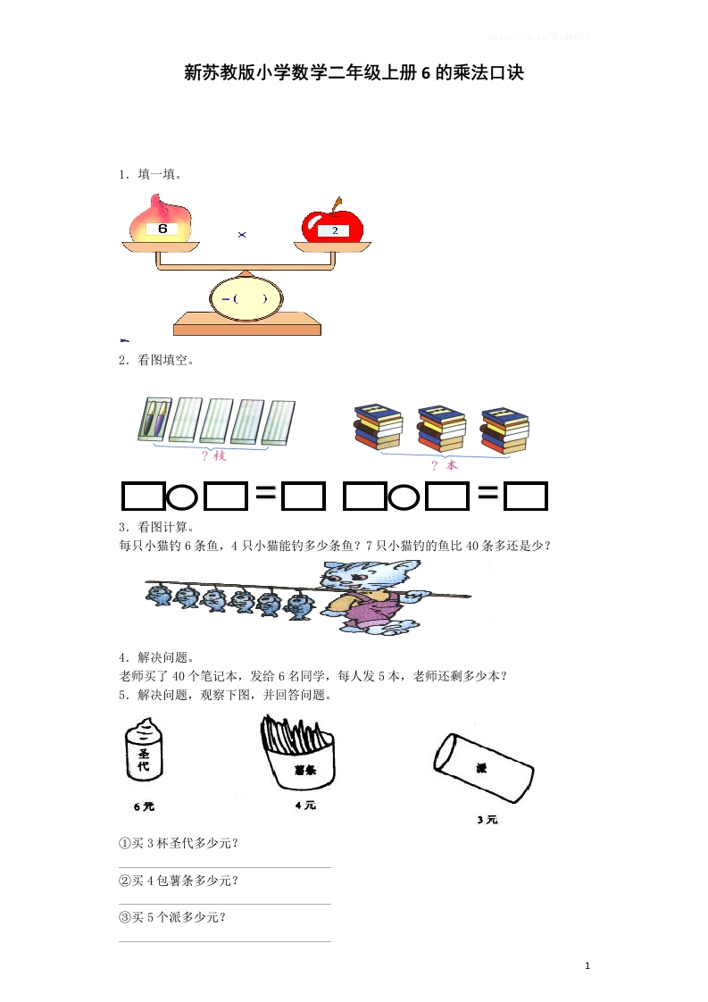 二年级上数学一课一练-6的乘法口诀-苏教版 - 新网知识库-新网知识库