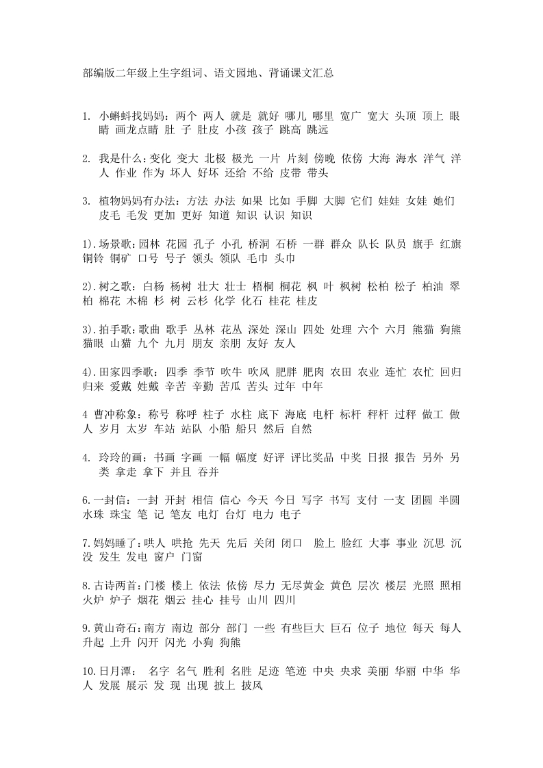 二年级上重点字词句(1) - 新网知识库-新网知识库
