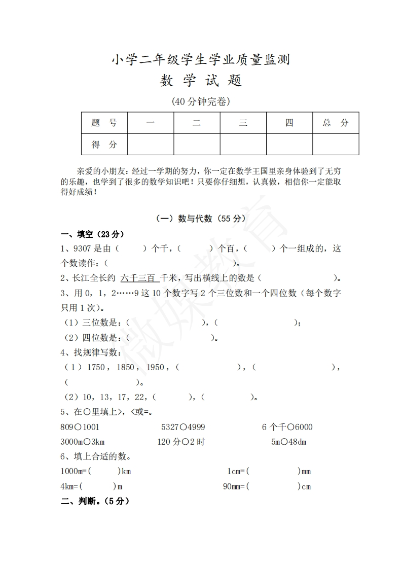 二年级下册-数学-西师大版本-期末试卷4-新网知识库