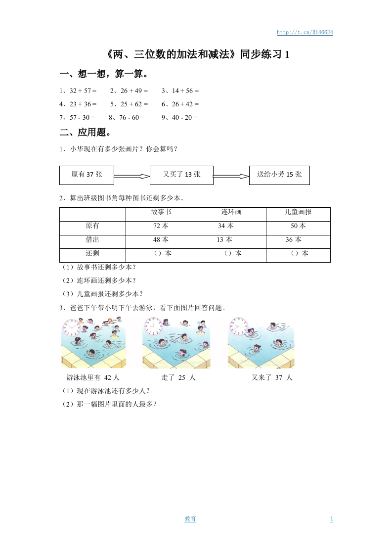 二年级下册数学一课一练-《两、三位数的加法和减法》1-苏教版 - 新网知识库-新网知识库