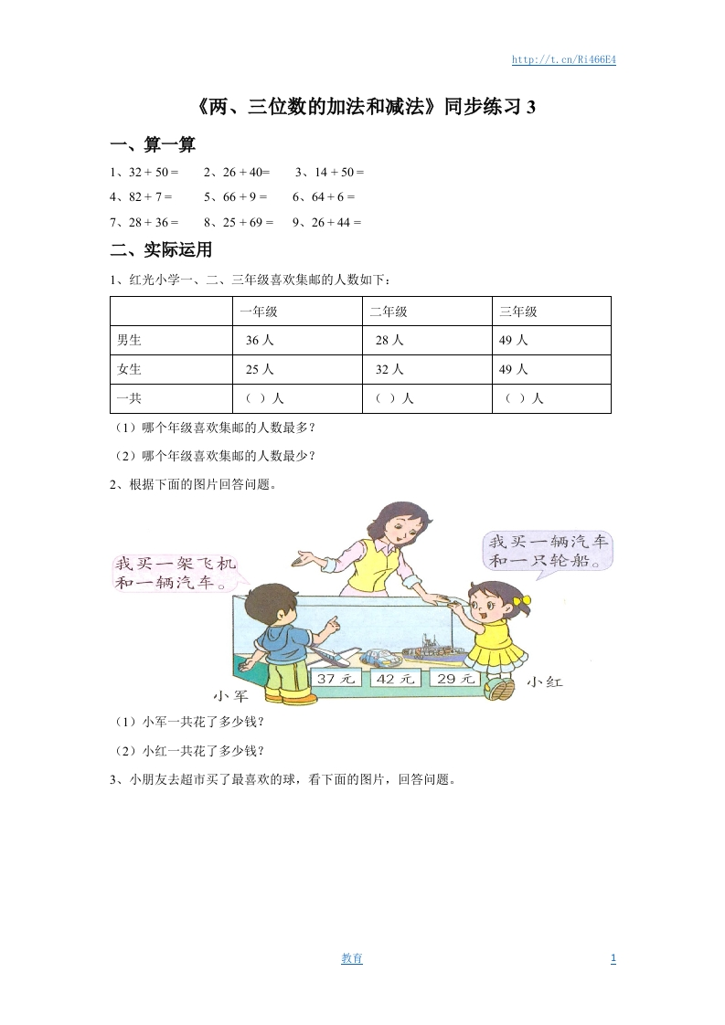 二年级下册数学一课一练-《两、三位数的加法和减法》3-苏教版 - 新网知识库-新网知识库