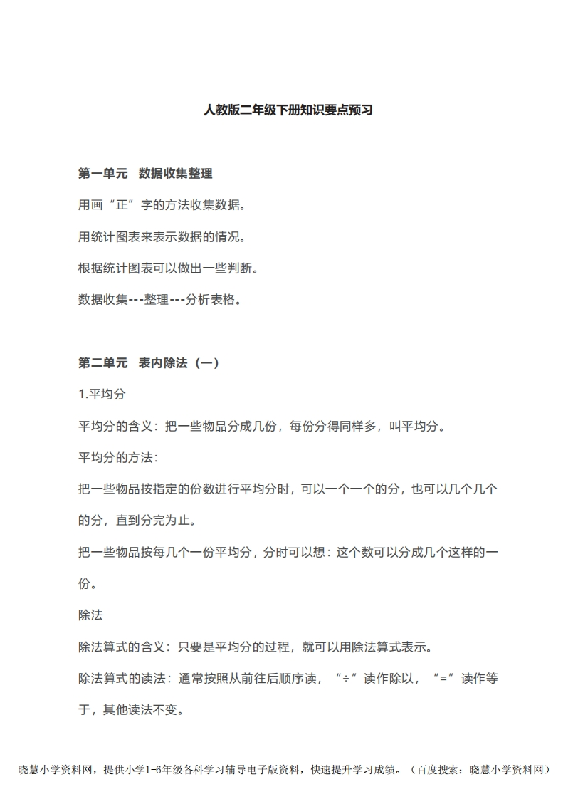 二年级下册数学人教版知识要点汇总 - 新网知识库-新网知识库
