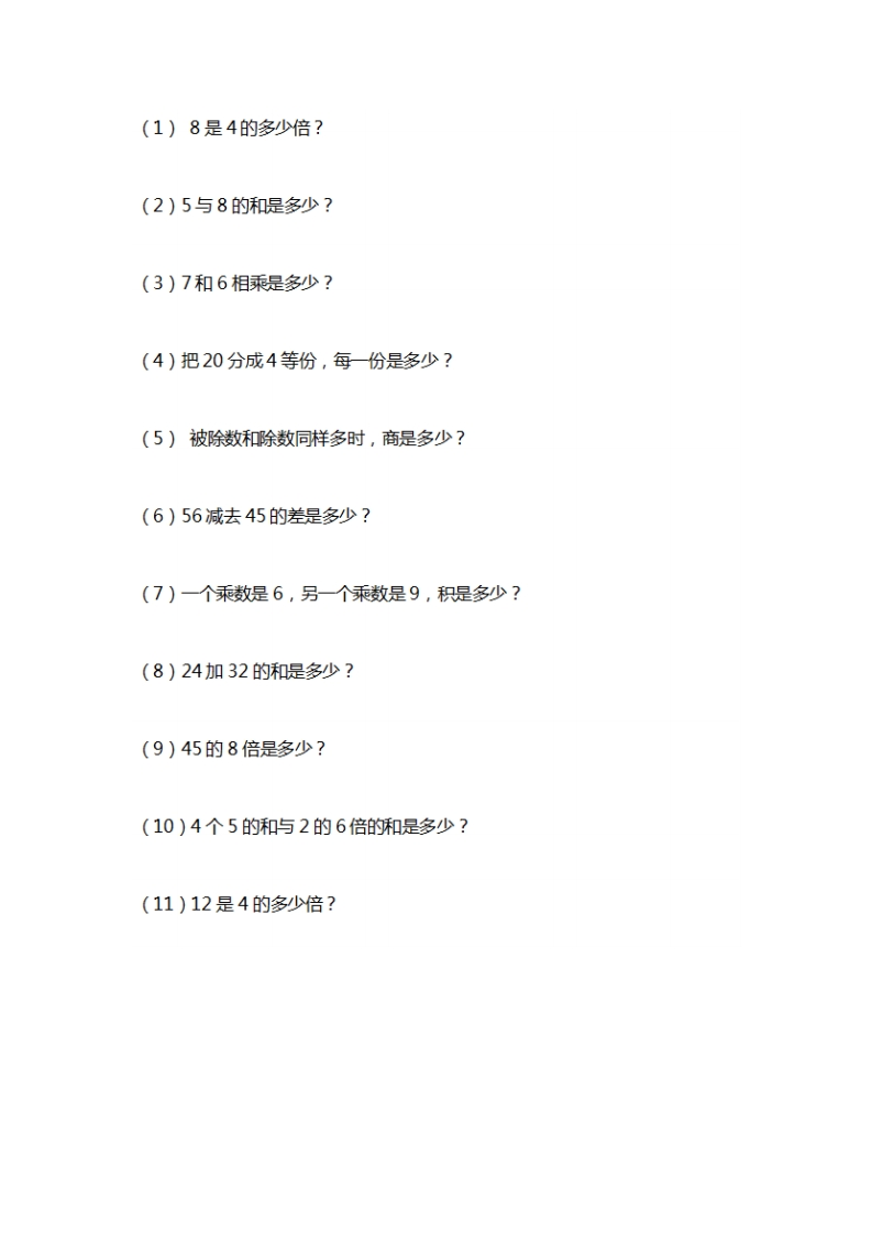 二年级下册数学列式计算及答案 - 新网知识库-新网知识库