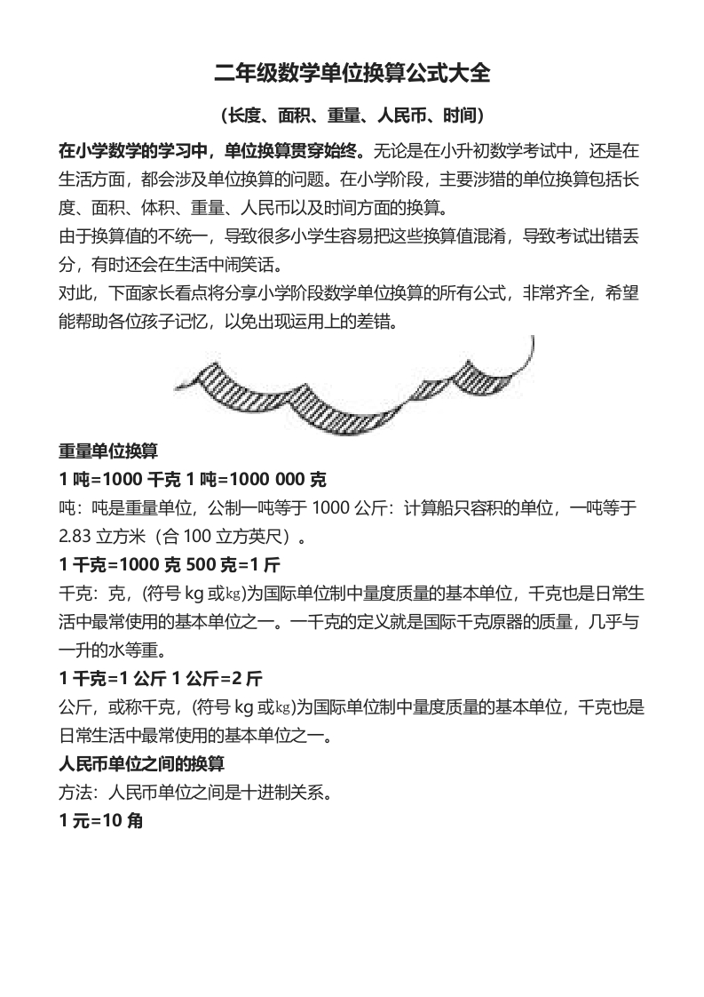 二年级下册数学单位换算公式大全（长度、面积、重量、人民币、时间） - 新网知识库-新网知识库