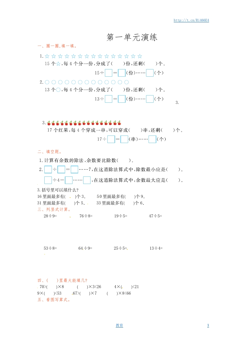 二年级下册数学单元测试-第一单元-苏教版 - 新网知识库-新网知识库