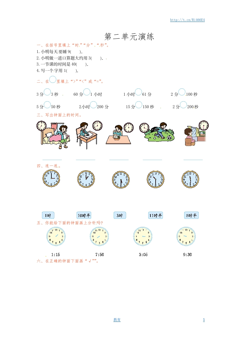 二年级下册数学单元测试-第二单元-苏教版 - 新网知识库-新网知识库