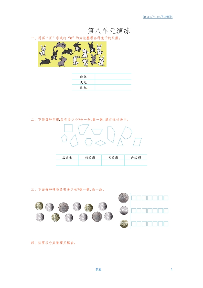 二年级下册数学单元测试-第八单元-苏教版 - 新网知识库-新网知识库
