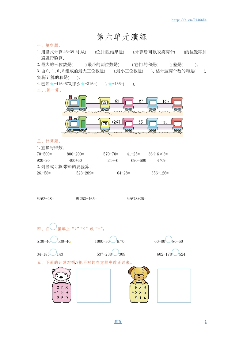 二年级下册数学单元测试-第六单元-苏教版-新网知识库
