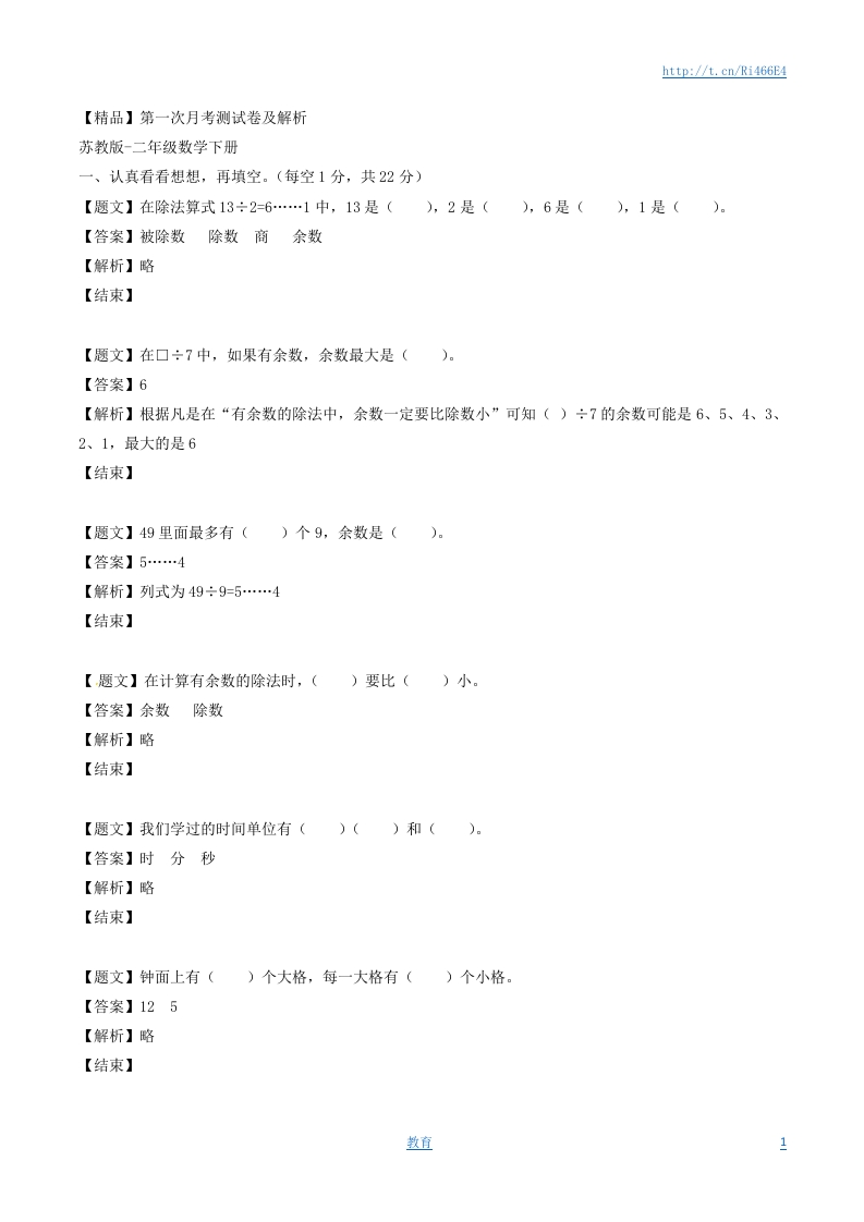 二年级下册数学单元测试卷-第一次月考-苏教版（带解析） - 新网知识库-新网知识库