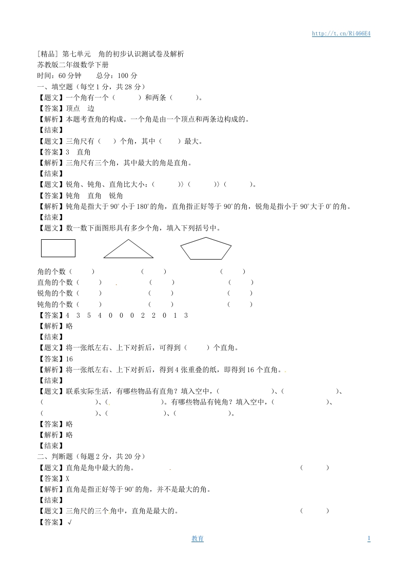 二年级下册数学单元测试卷-第七单元-苏教版（带解析） - 新网知识库-新网知识库