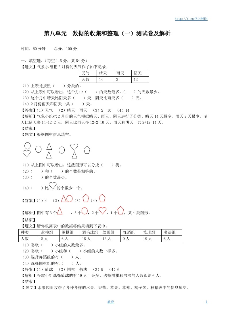 二年级下册数学单元测试卷-第八单元-苏教版（带解析） - 新网知识库-新网知识库