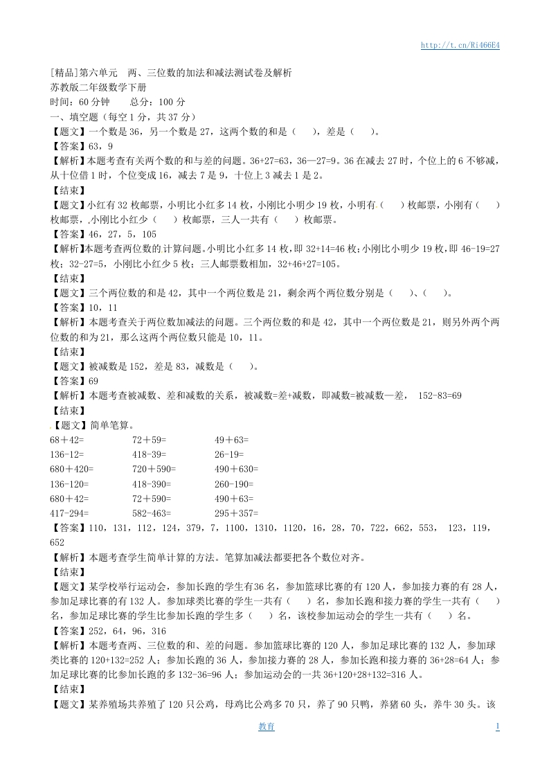 二年级下册数学单元测试卷-第六单元-苏教版（带解析） - 新网知识库-新网知识库