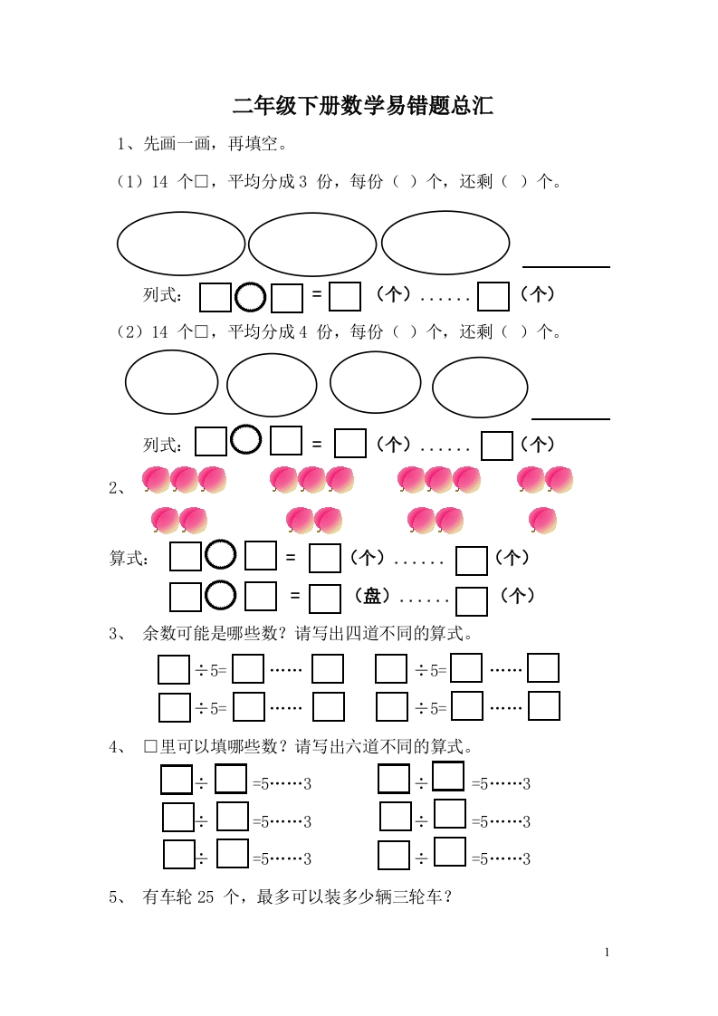 二年级下册数学易错题总汇 - 新网知识库-新网知识库