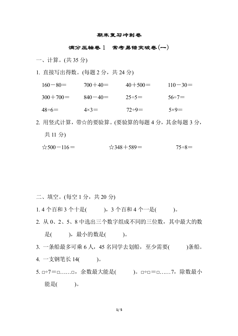 二年级下册数学期末复习冲刺卷满分压轴卷1常考易错突破卷(含答案) - 新网知识库-新网知识库