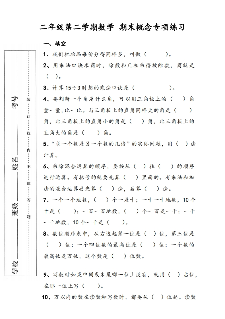 二年级下册数学期末概念专项练习题 - 新网知识库-新网知识库